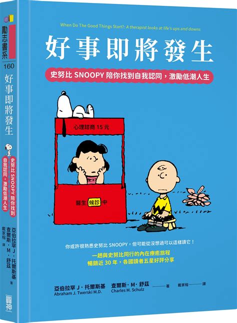 書排行|2024上半年「10大暢銷書排行榜」！史努比跨界作一。